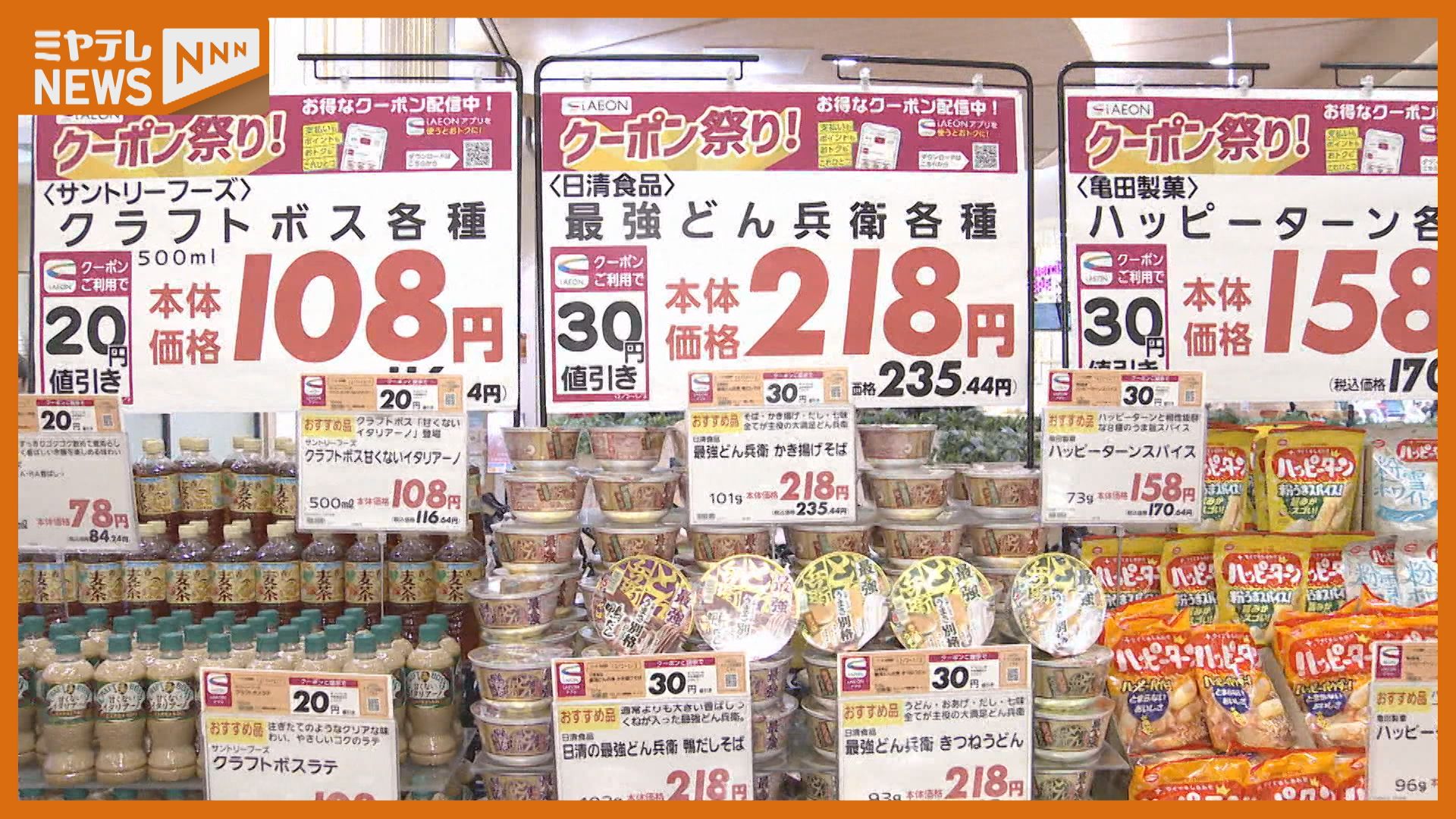 家計応援キャンペーン】年末年始前に大手スーパー実施、2025年値上げ