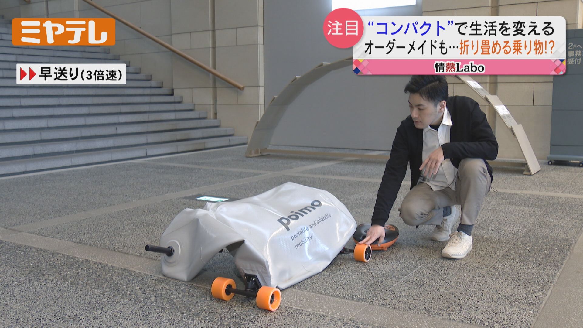 最新技術】未来の乗り物!? 特殊な素材で重さ3kgの乗り物を開発＜情熱