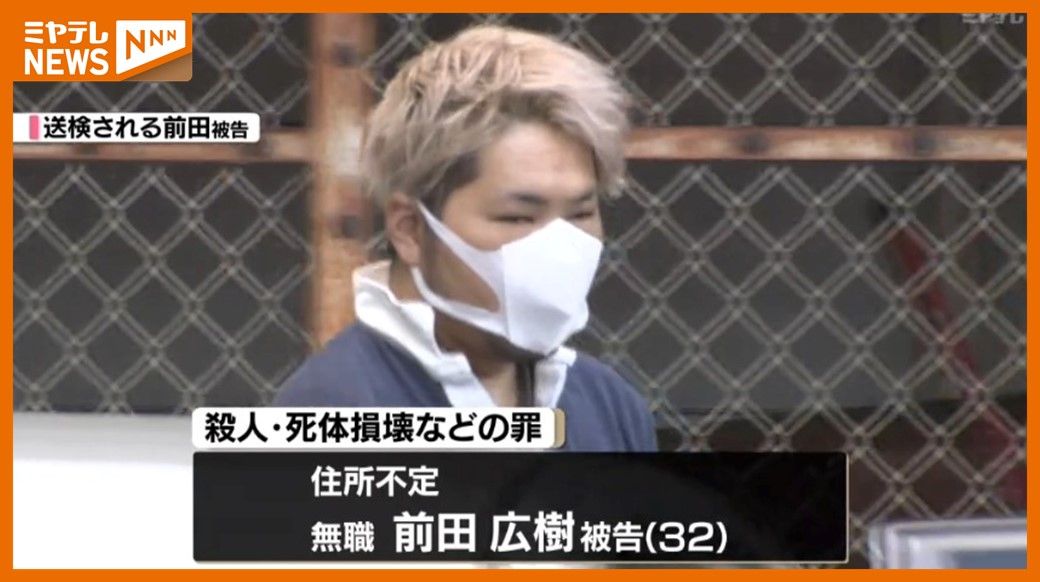 ＜殺害後チェーンソーで遺体切断か…＞知人男性を殺害　遺体を損壊・遺棄した事件”初公判”　被告の男（32）起訴内容認める（仙台地裁）