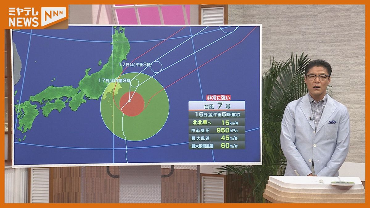 【解説】今後の＜台風7号＞の見通し　ミヤギテレビの気象予報士が伝える（16日午後6時15分頃放送）