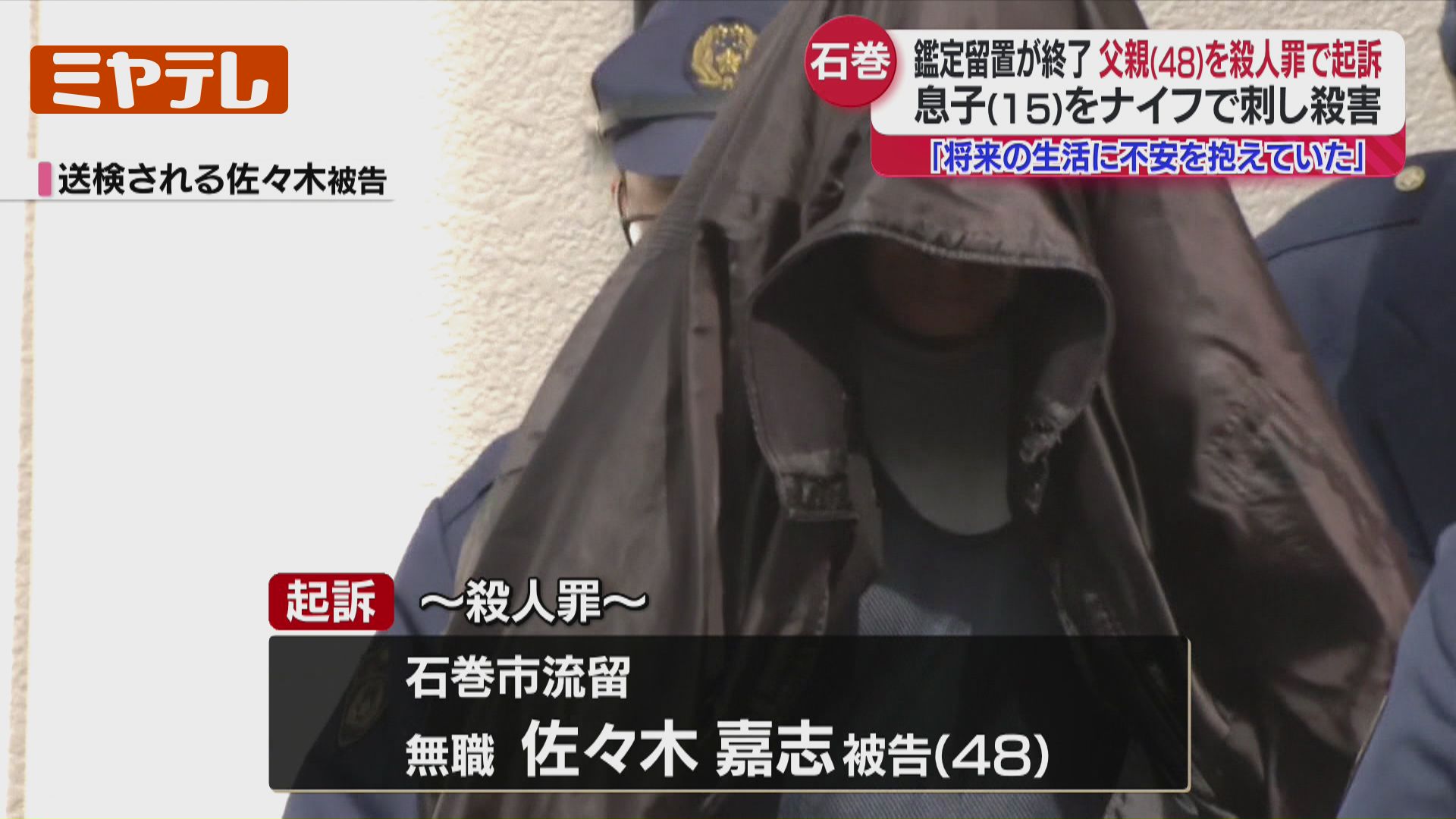 将来の生活に不安…」15歳の息子をナイフで刺し殺害した父親 殺人罪で