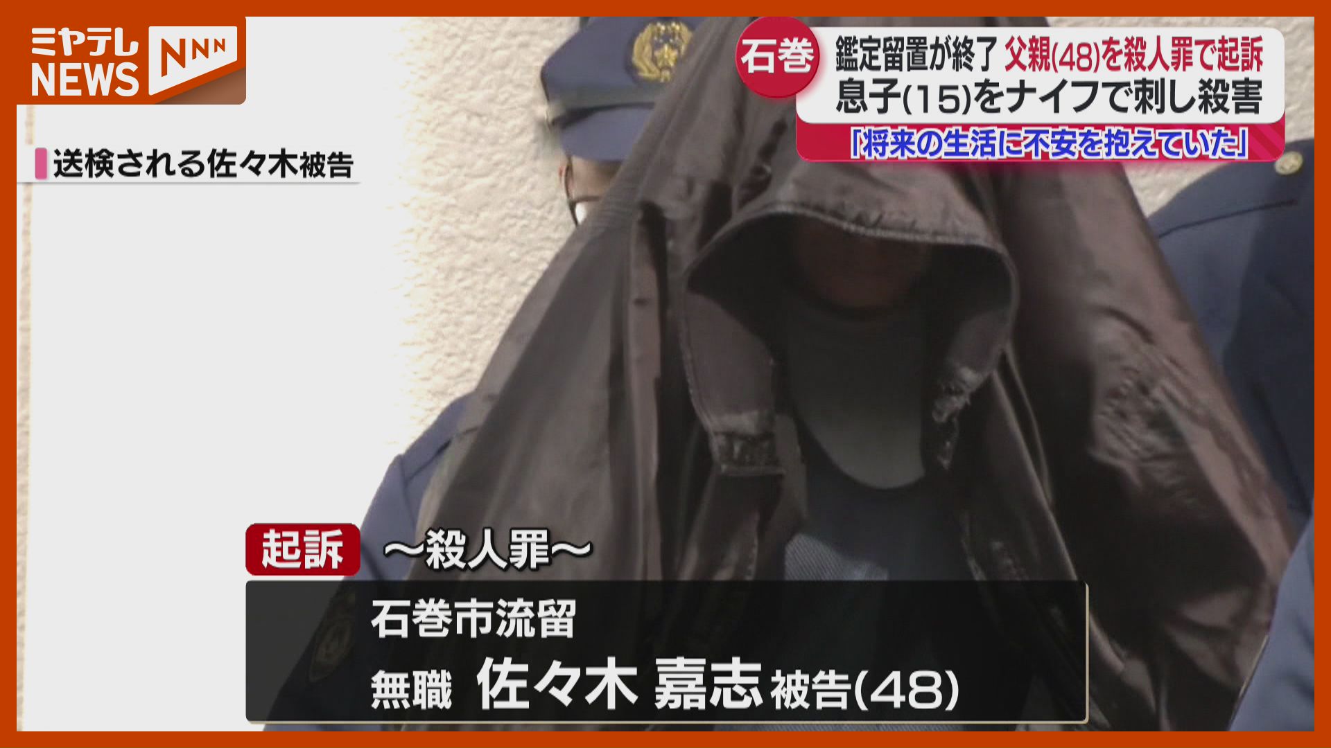 将来の生活に不安…」15歳の息子をナイフで刺し殺害した父親 殺人罪で