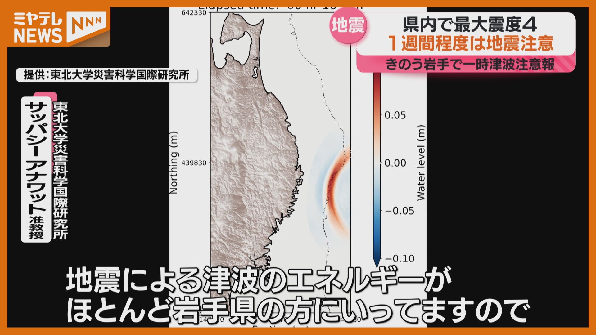 2ページ目 津波工学の専門家「断層の傾きが北西に向き、津波の
