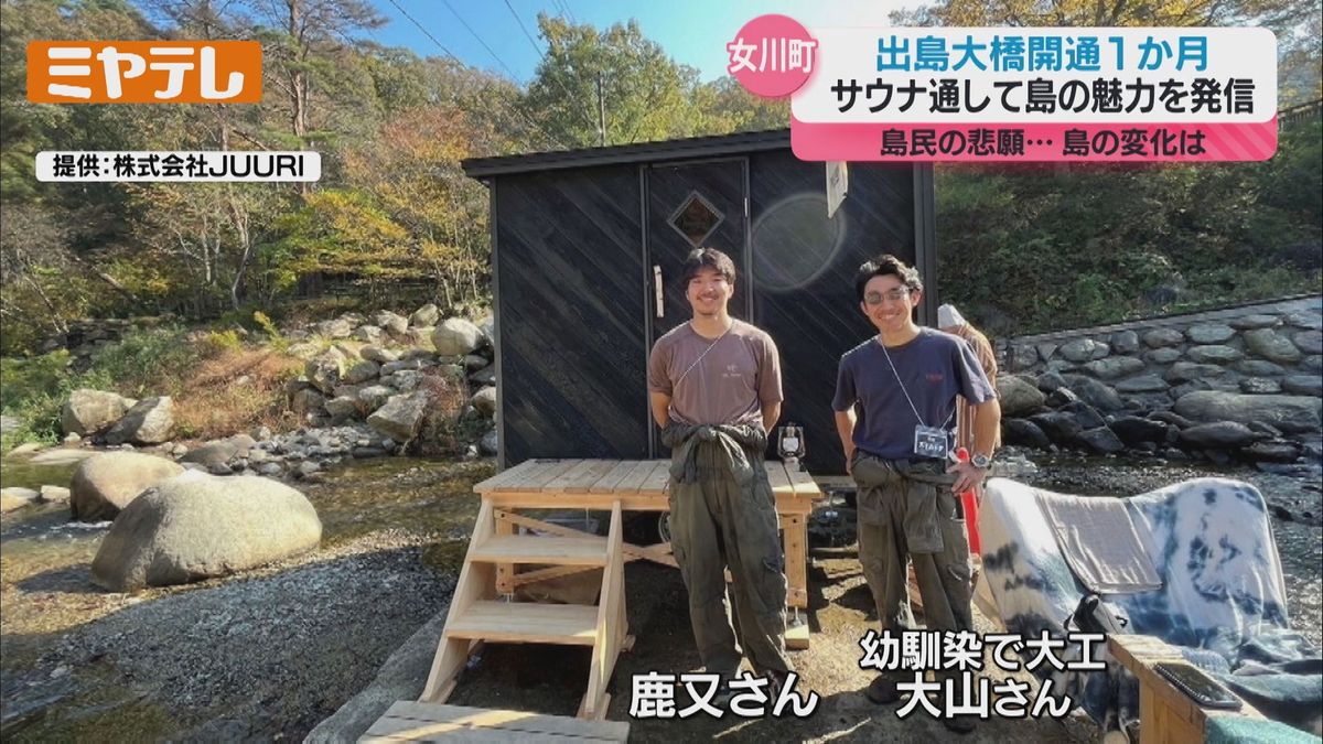 手作りサウナを出島にオープン「いい意味で何もないところ」悲願の開通から1か月　宮城・女川町