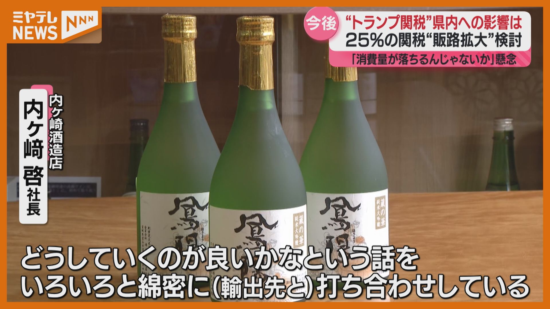 トランプ関税＞日本からの輸入品に8月から『25％』、アメリカへの輸出