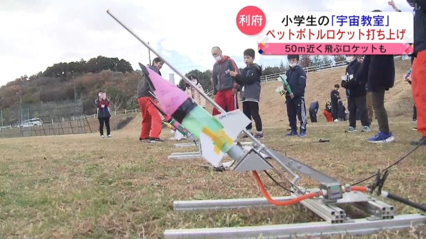 「結構飛んで嬉しかった」子供たちが“ペットボトルロケット”作りに挑戦！　＜宮城・利府町＞