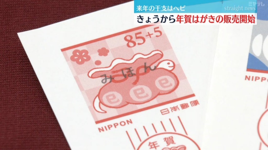 生存証明みたいな感じ」63円→85円に値上がりで年賀状発行枚数25