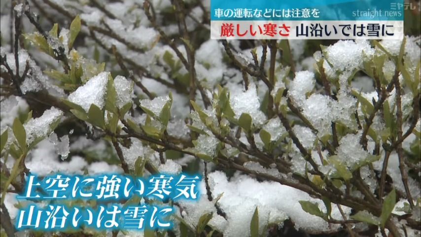 【厳しい寒さ続く】宮城県西部の山沿い「車の運転に注意」が必要　雪の積もっている所が多々
