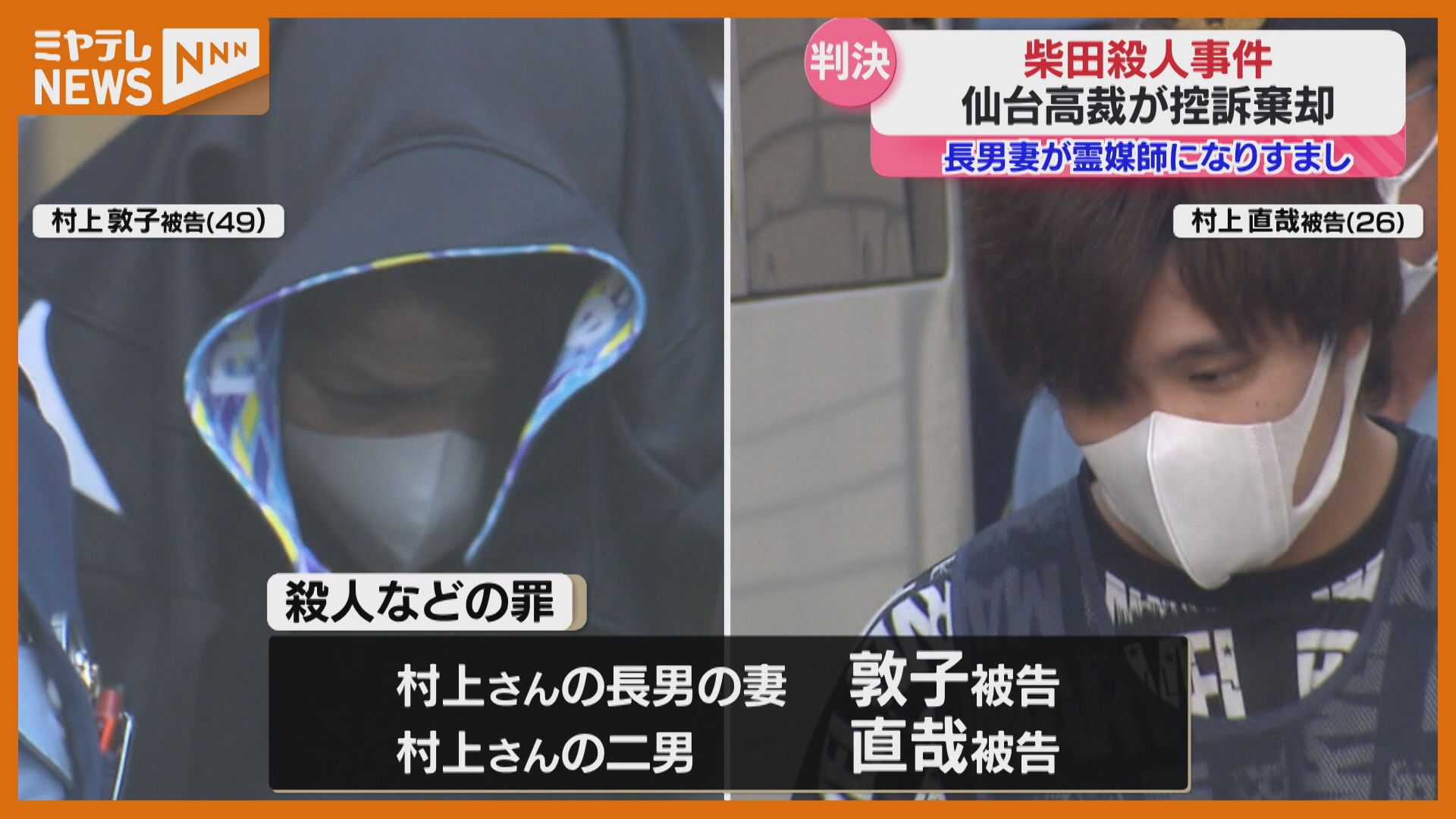 控訴棄却】柴田町で父親を殺した罪などに問われ“一審で実刑判決”、長男