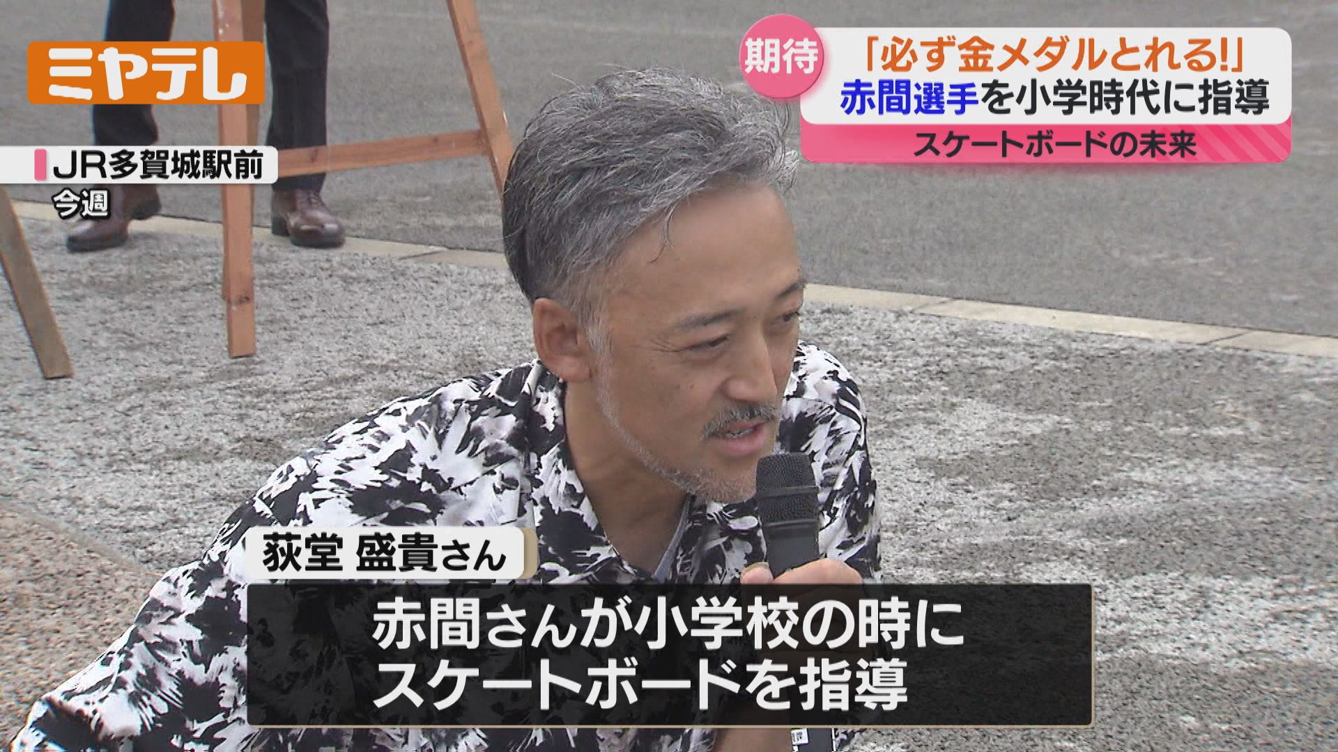 赤間凛音選手へ 恩師や地元の子どもたちからエール「金メダル目指して