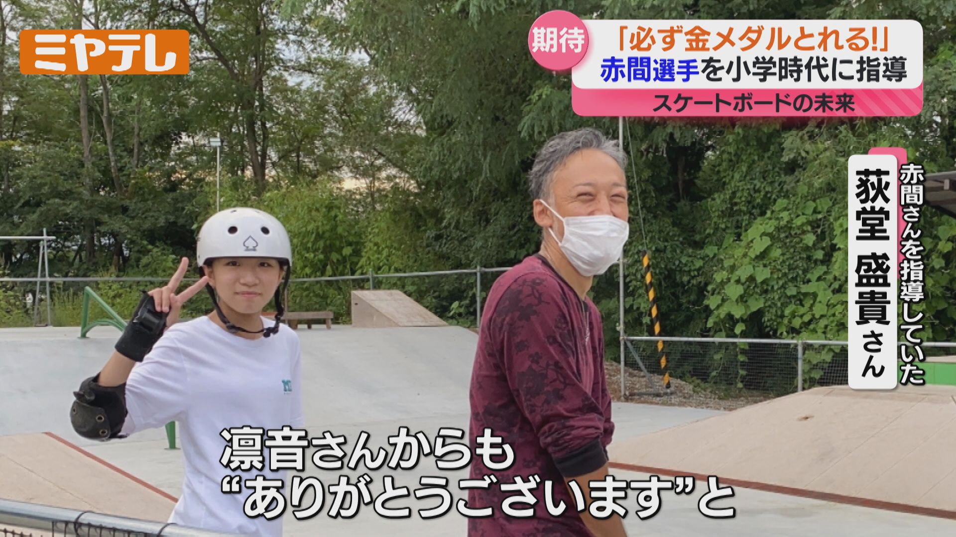 赤間凛音選手へ 恩師や地元の子どもたちからエール「金メダル目指して