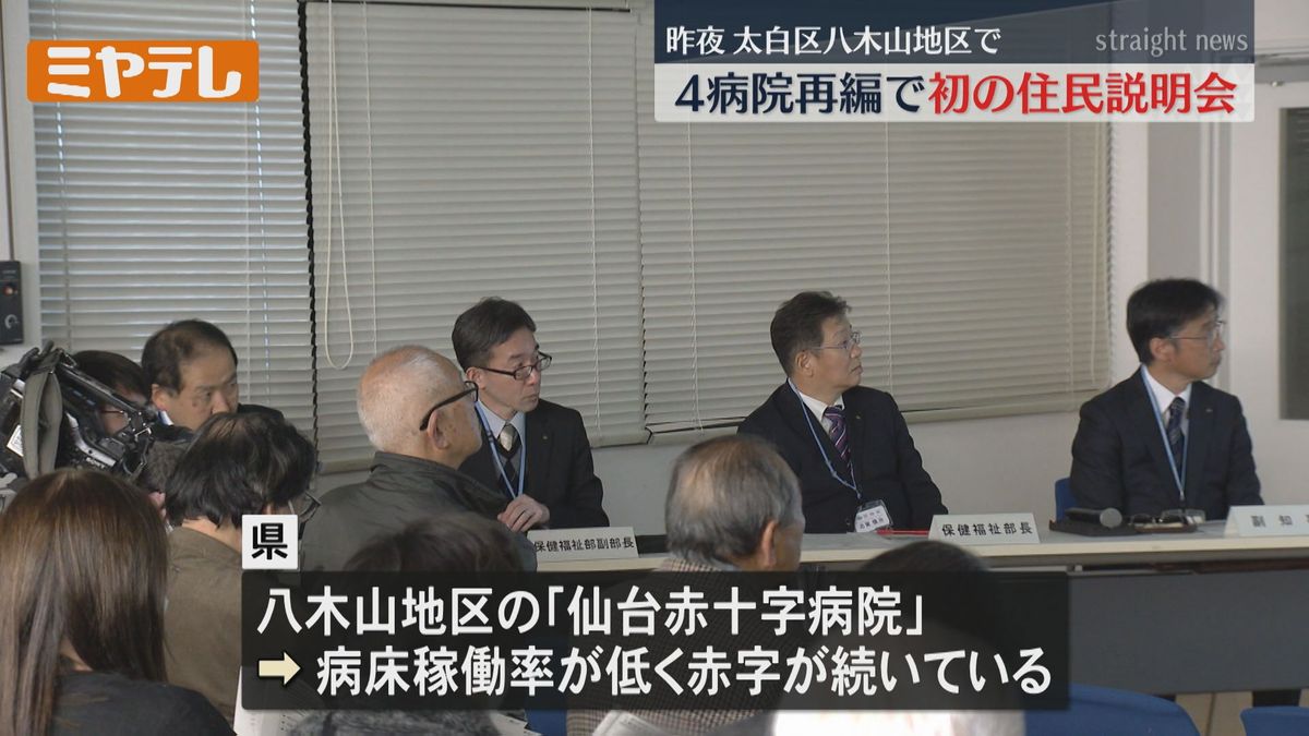 【初めての開催】宮城県「4病院再編計画」に関する住民説明会（仙台市太白区）