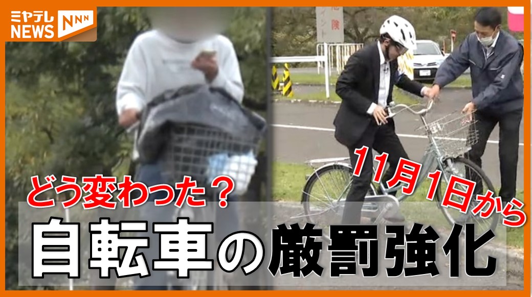 特集】”11月から厳罰化