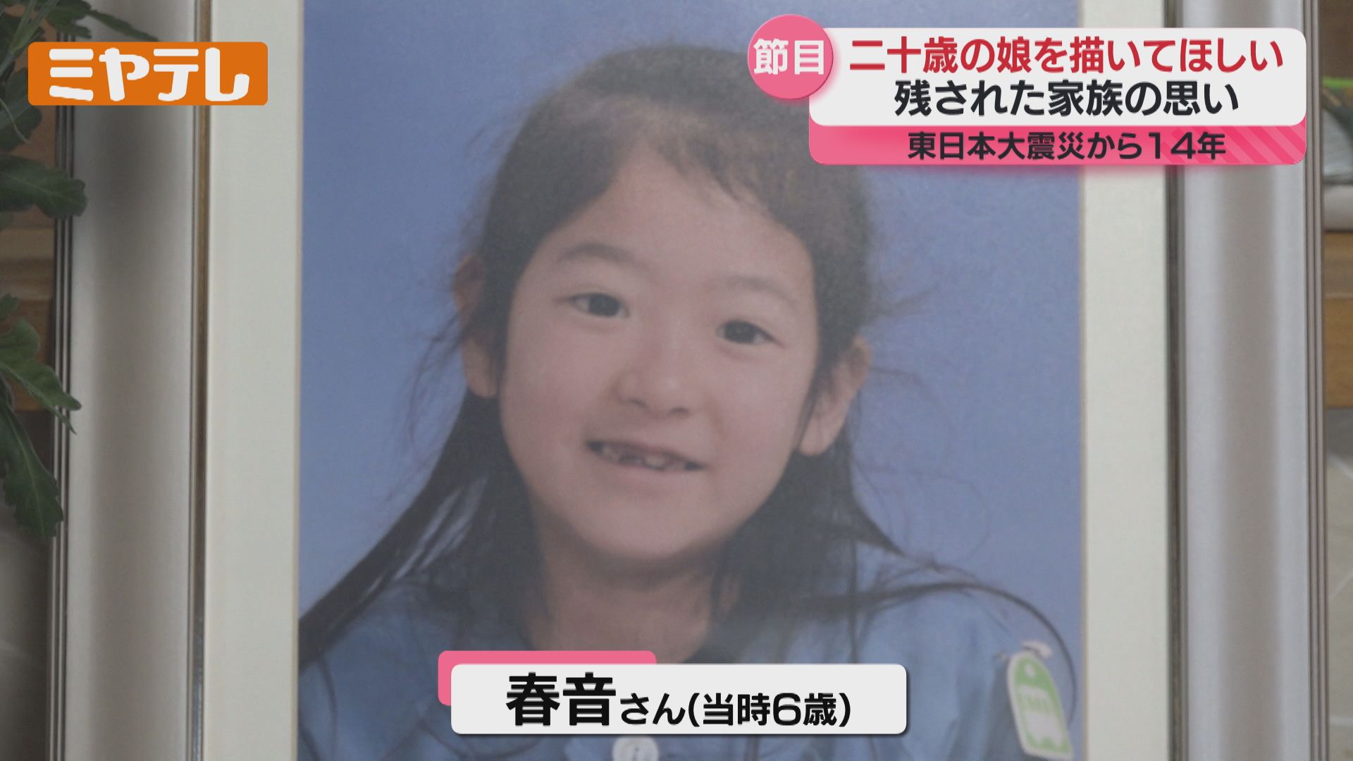 津波残された娘