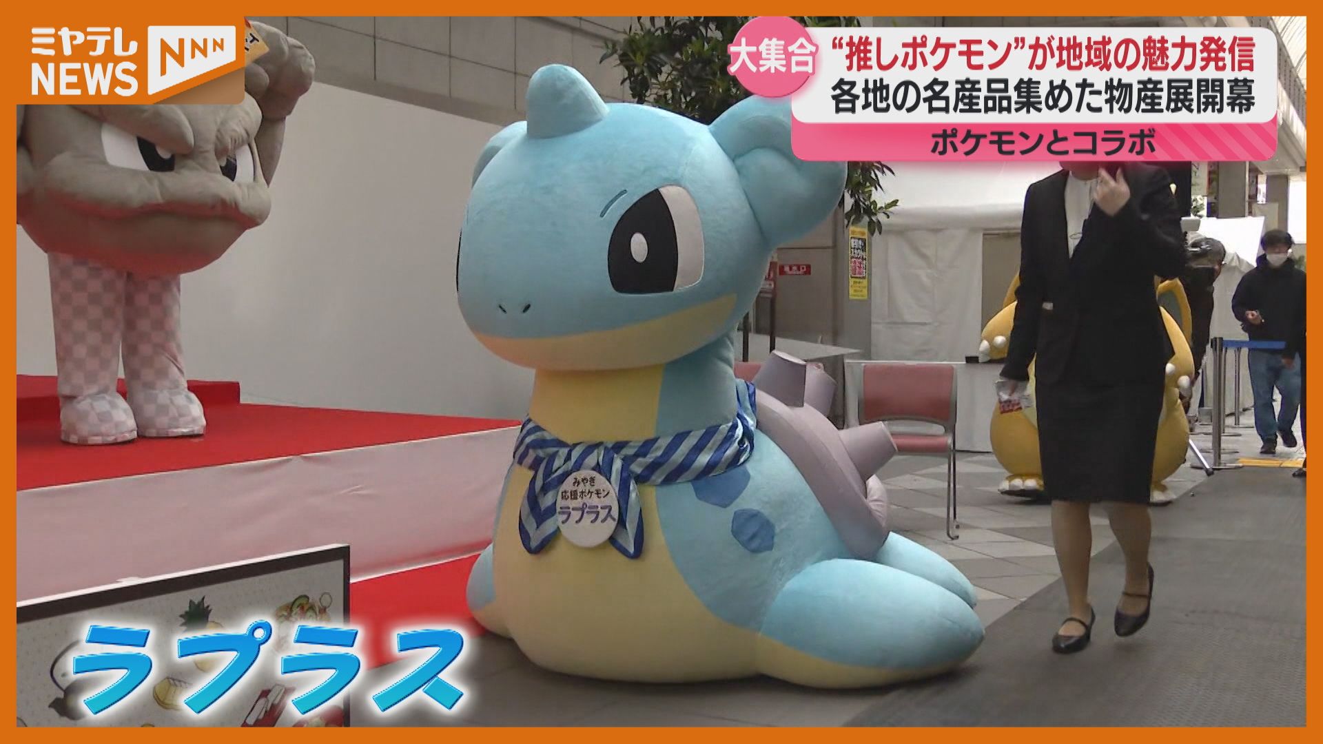 ポケモン』キャラクターが仙台市に大集合、オリジナル商品など集めた