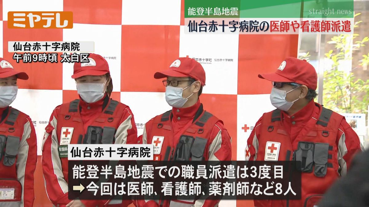 【能登半島へ医療支援】「東日本大震災の時にとても心強かった」＜仙台赤十字病院から職員派遣＞