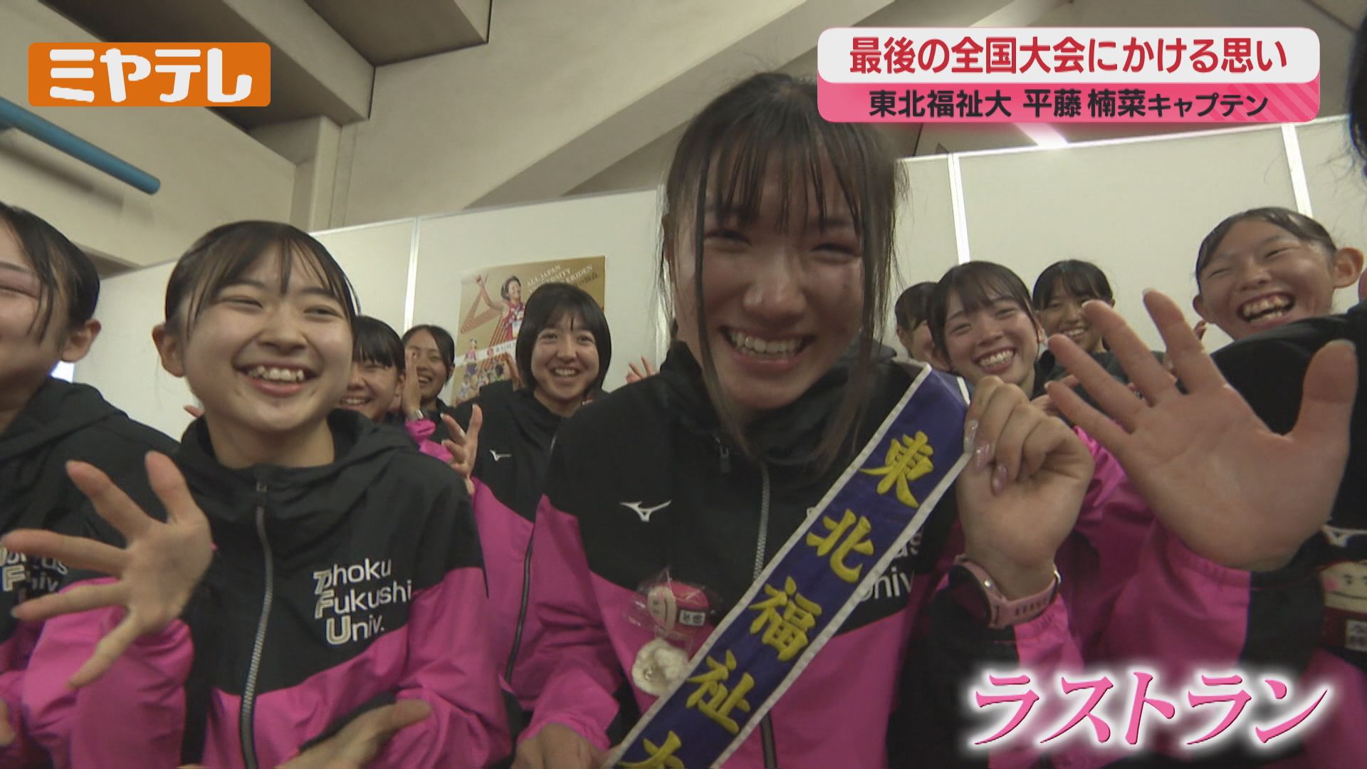 東北福祉大キャプテン ラストランにかける思いとは【大学女子駅伝
