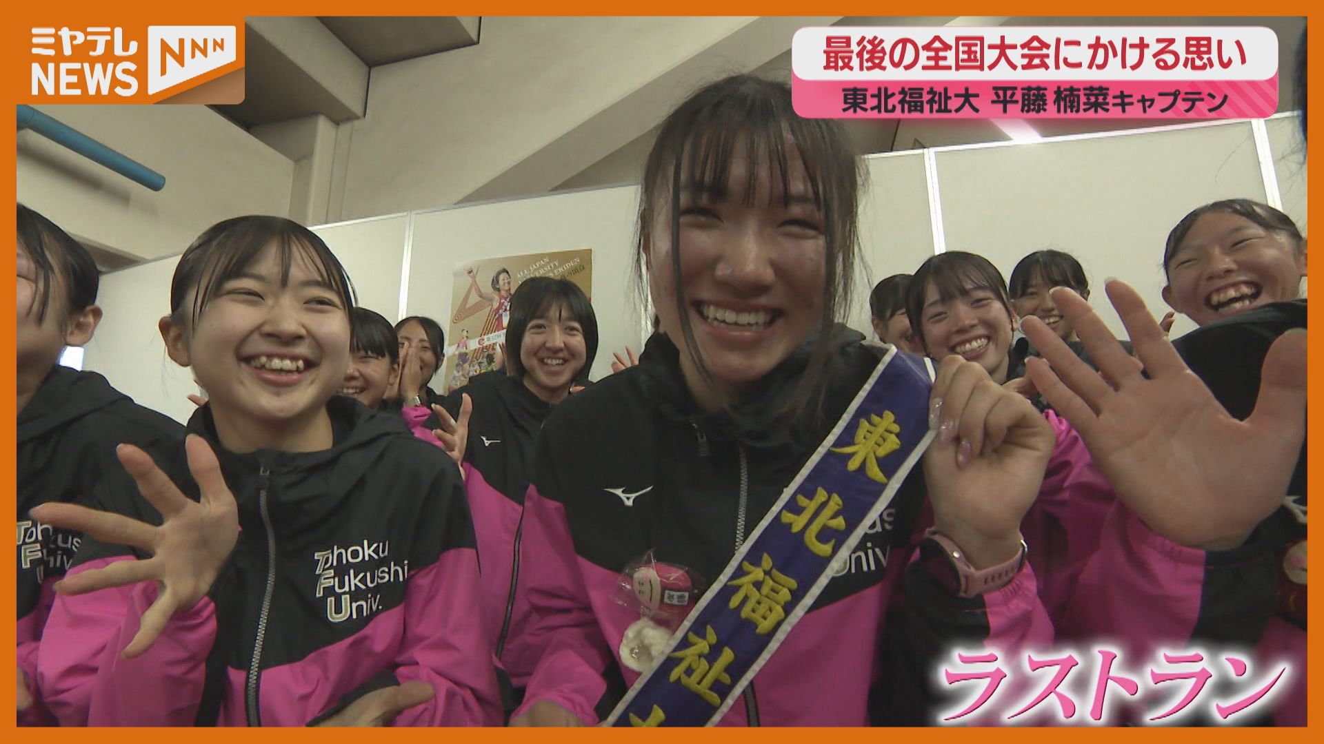 東北福祉大キャプテン ラストランにかける思いとは【大学女子駅伝