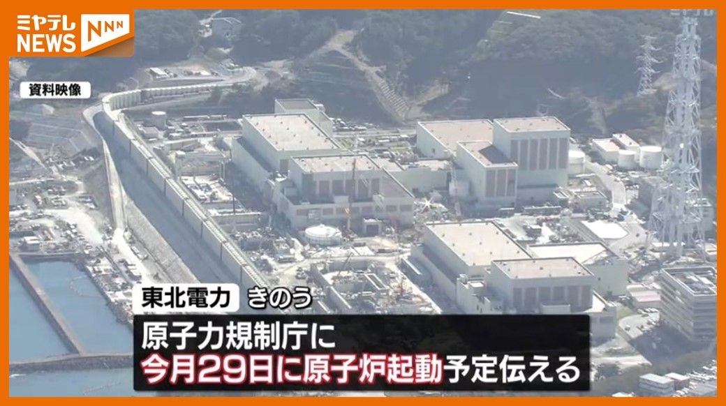 ＜女川原発2号機＞”10月29日”制御棒引き抜き原子炉起動へ　”11月上旬”発電再開へ