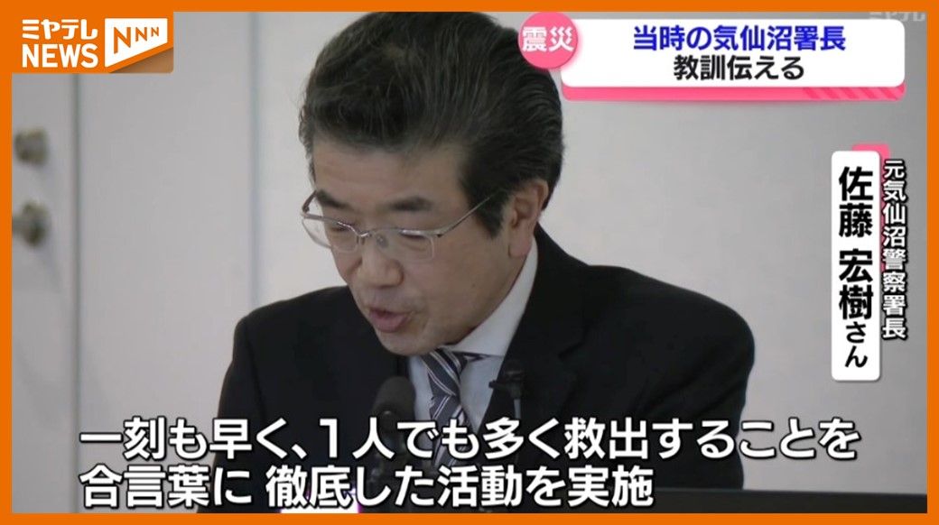 「一刻も早く、1人でも多く救出が合言葉」震災当時…警察署長として現場を指揮、男性が教訓伝える・気仙沼市