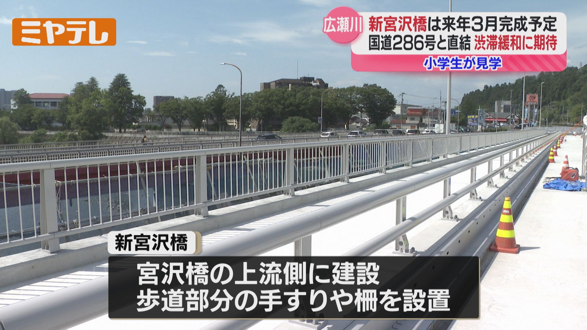 一二三四五六橋と川の流れる方へとまっすぐ 早く渡りたい」2026年3月 完成予定、広瀬川にかかる新・宮沢橋…渋滞