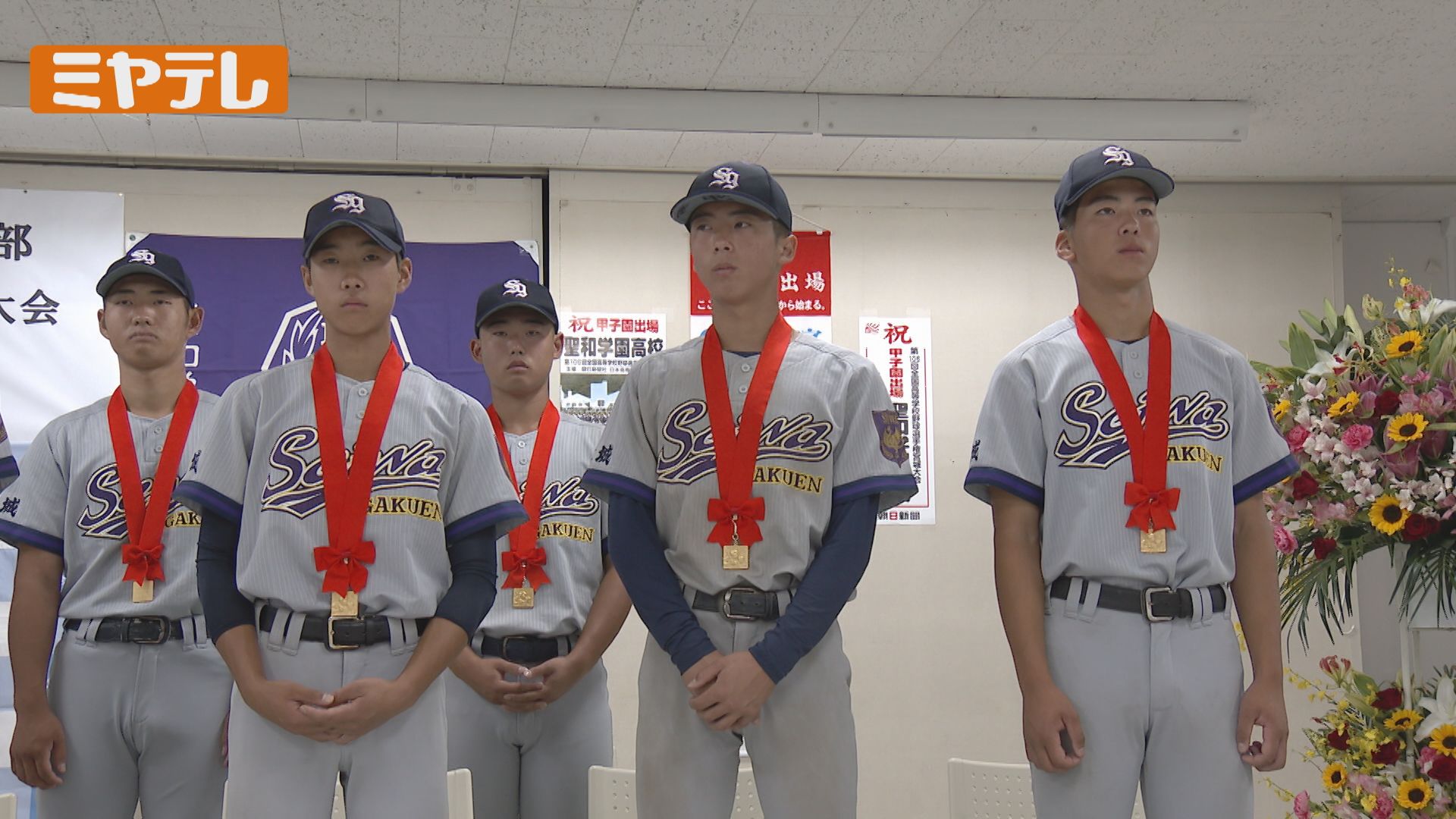 甲子園でも自分たちの泥臭い野球を」聖和ナインが学び舎で優勝報告 夢