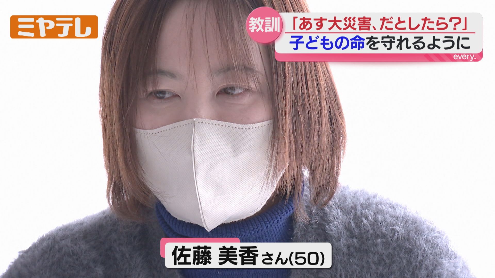 命を守る行動に徹します」震災で6歳の娘亡くす…宮城・石巻市の母親から