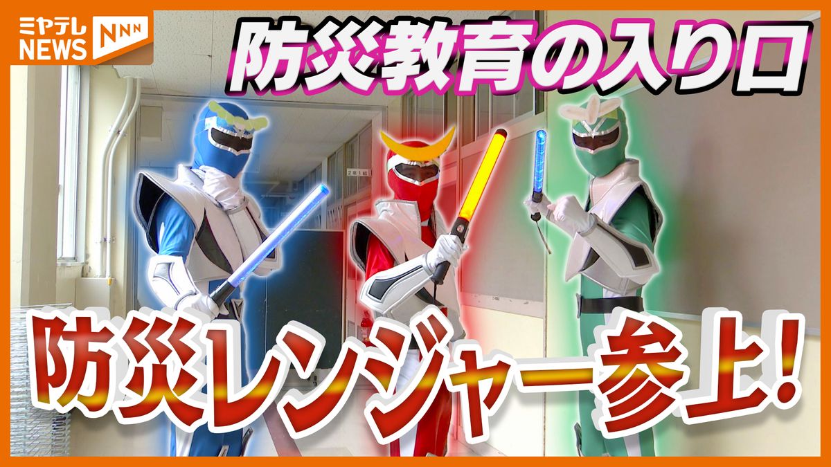 防災クイズで悪を倒す！大学生がレンジャーショーで伝える“命を守る術”　東北福祉大学