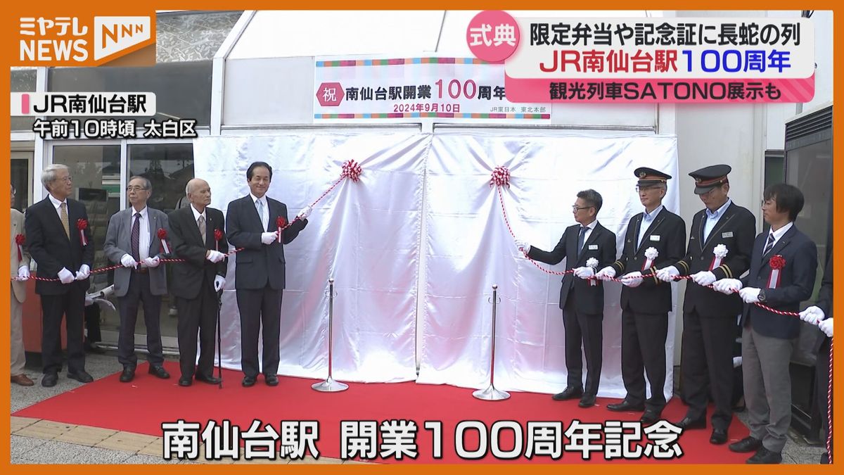 100周年の「南仙台駅」に長蛇の列！旧名「陸前中田駅」も記されたきっぷ風の記念証を限定配布