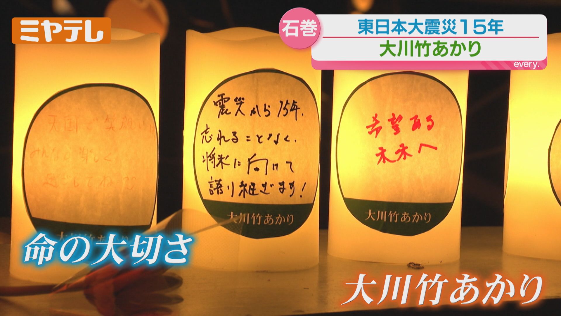 忘れようと思っても忘れられない1日」3月11日…夜も犠牲者への祈り続く