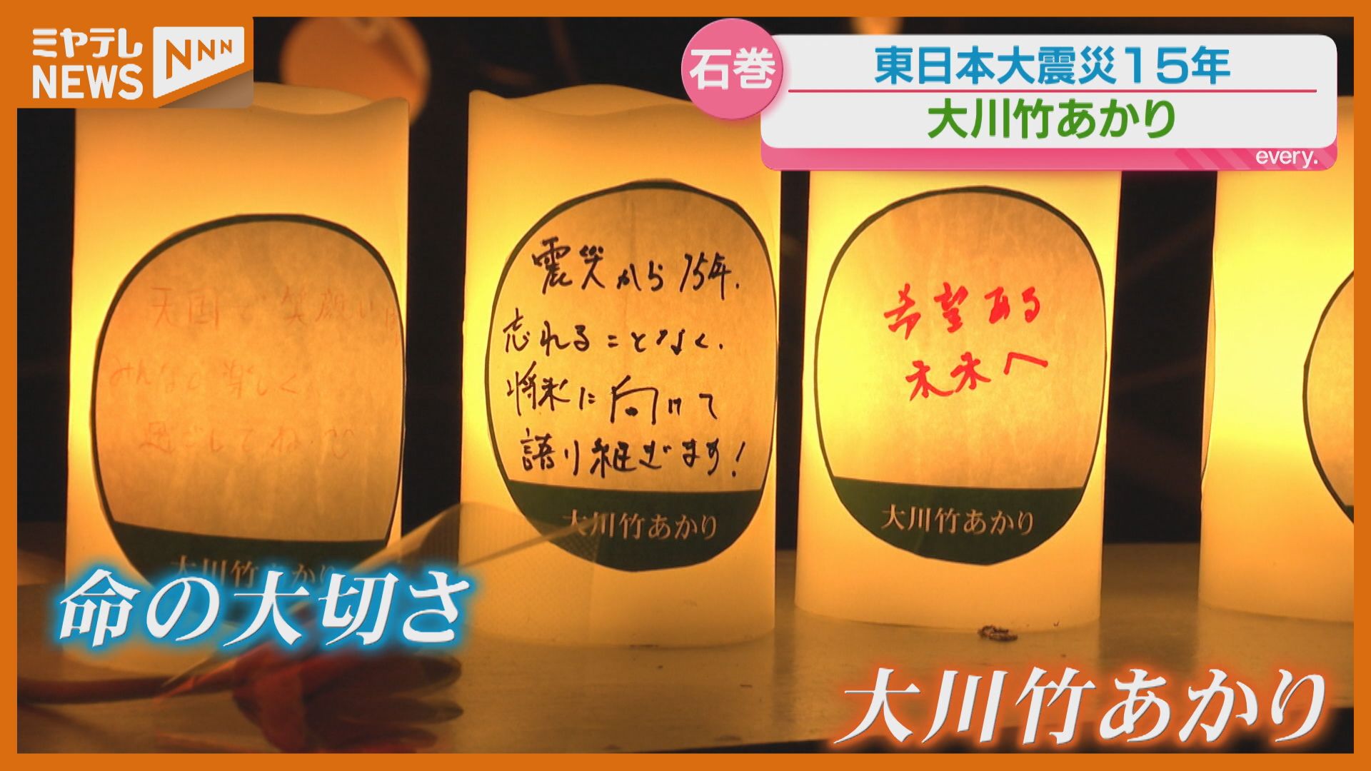 忘れようと思っても忘れられない1日」3月11日…夜も犠牲者への祈り続く