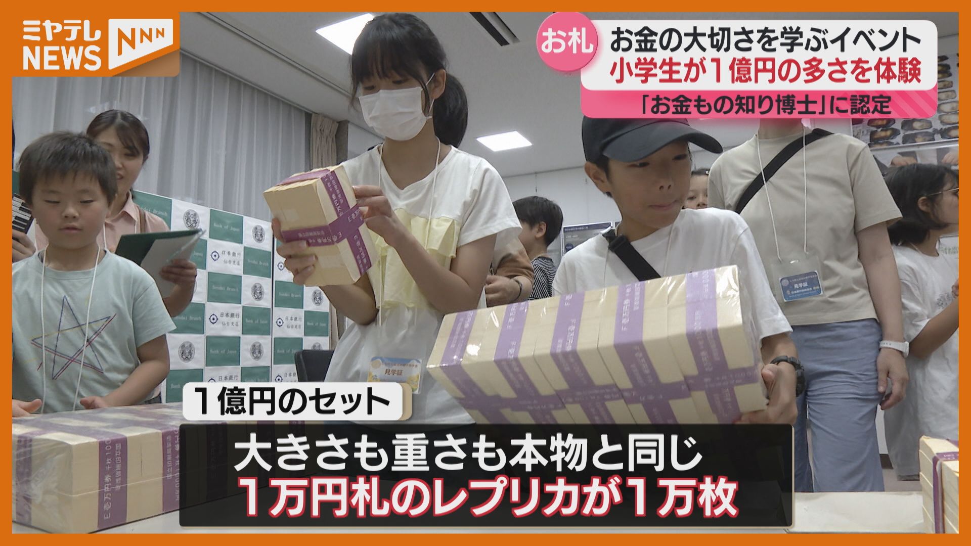 すごく重いです」お金について学ぶイベント、小学生が“1億円”の重さ