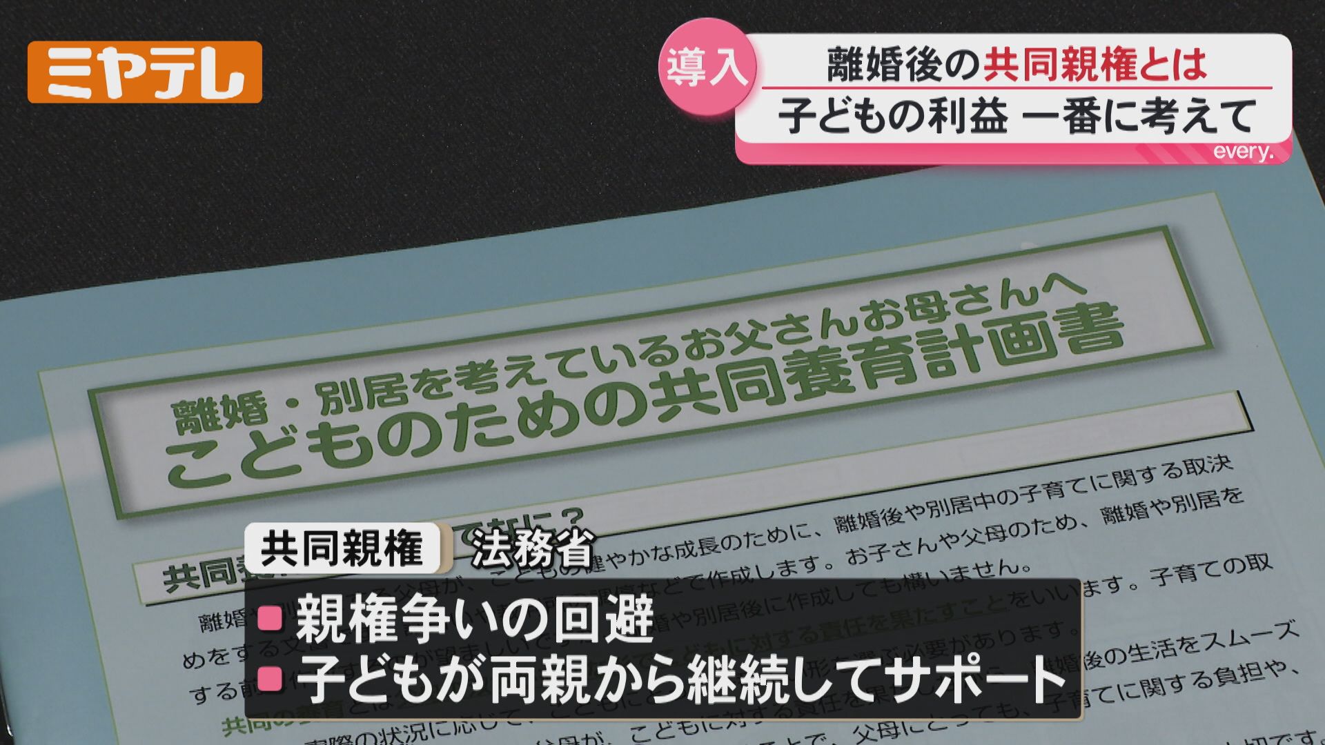 専門家に聞く】『共同親権』とは？離婚後も 父・母双方が子どもの親権