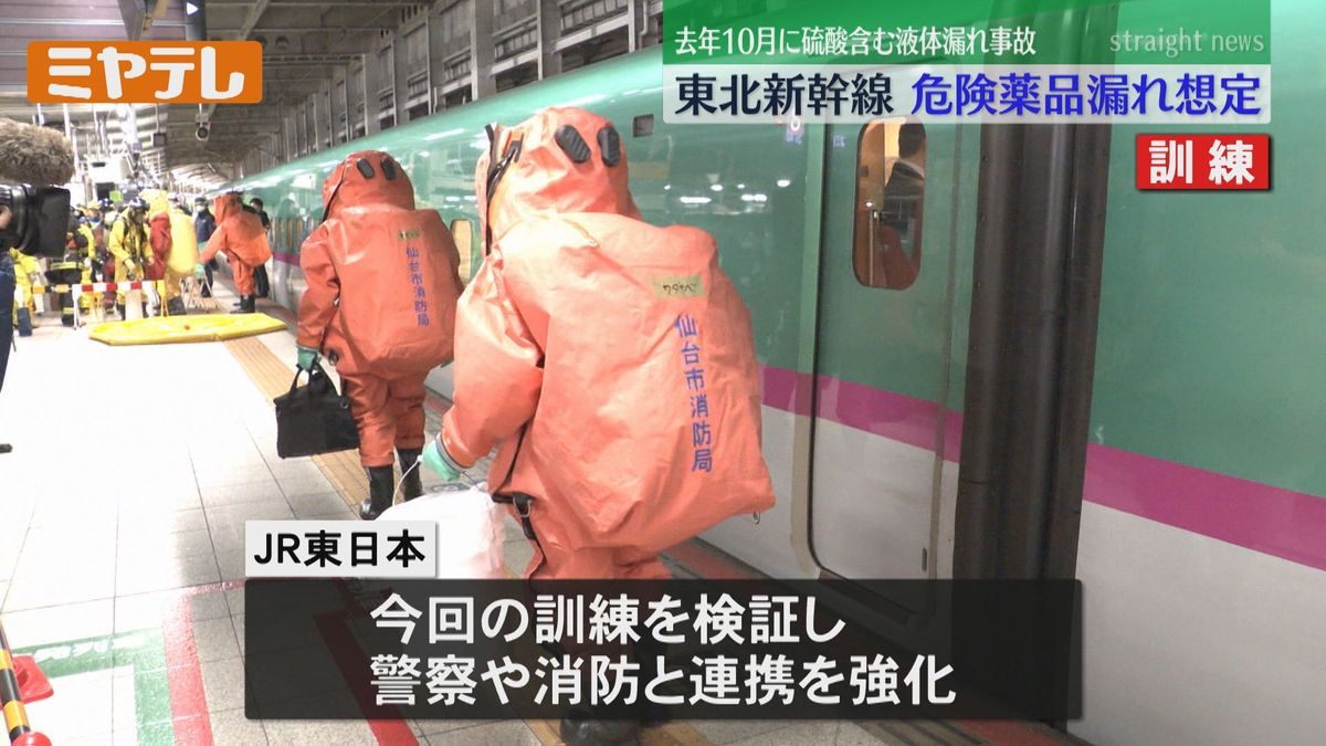【新幹線】車内での薬品漏れを受けて訓練　ＪＲ・警察・消防が連携　深夜に約100人が参加