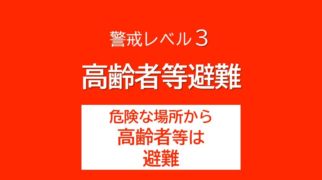 【高齢者等避難・発表】　宮城・石巻市 気仙沼市 栗原市 大崎市 美里町 松島町 南三陸町と加美町（一部地域）　＜台風5号＞接近のため（11日午後発表＞