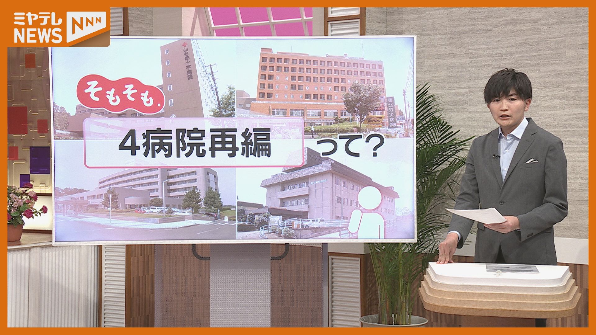 5分で解説】「4病院再編」とは？ついに一区切り…結局どうなった