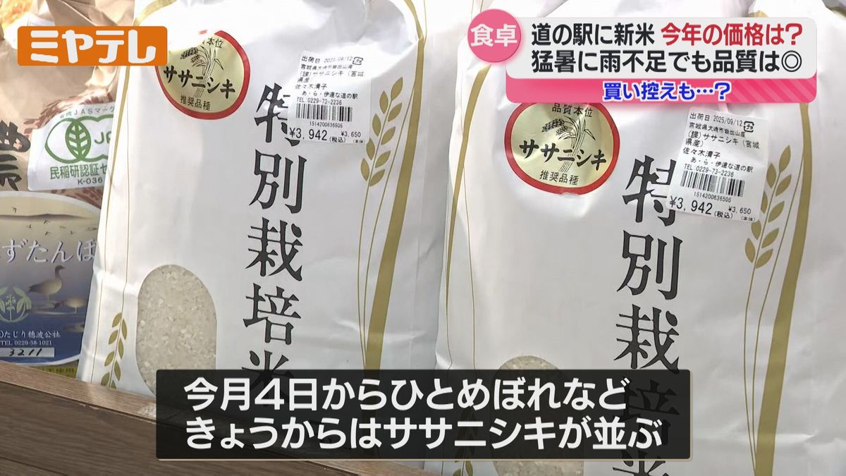 気になる】道の駅に早くも新米…『価格』は？猛暑による『品質への影響 