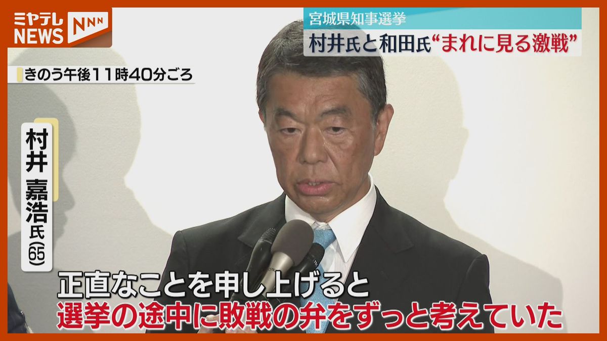 宮城 県 知事 選挙 結果