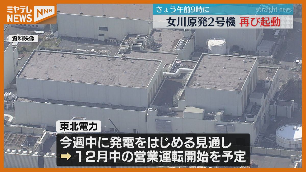 「もっと教育して二重三重にチェックを」女川原発・13日午前9時に再び起動　計測器不具合で一時停止