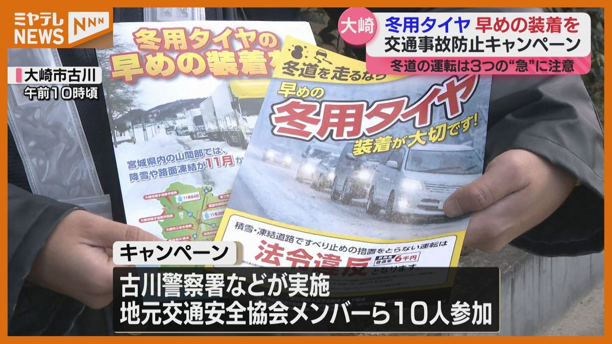 「冬道は冬用タイヤをはいても滑走する恐れが…」路面凍結によるスリップ事故に注意して安全運転を！〈宮城〉