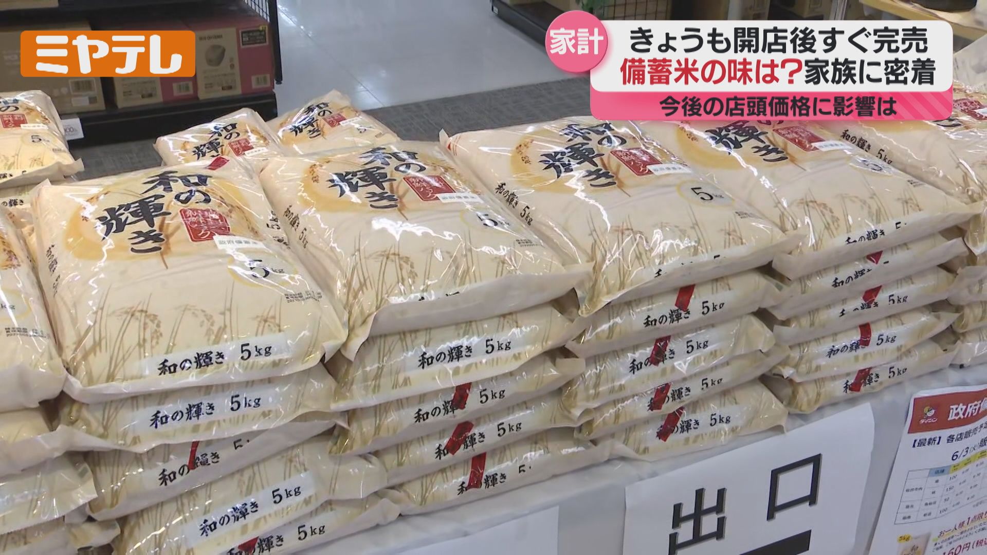 備蓄米＞2022年産のおコメの味は？購入した家族に密着（2025年6月3日