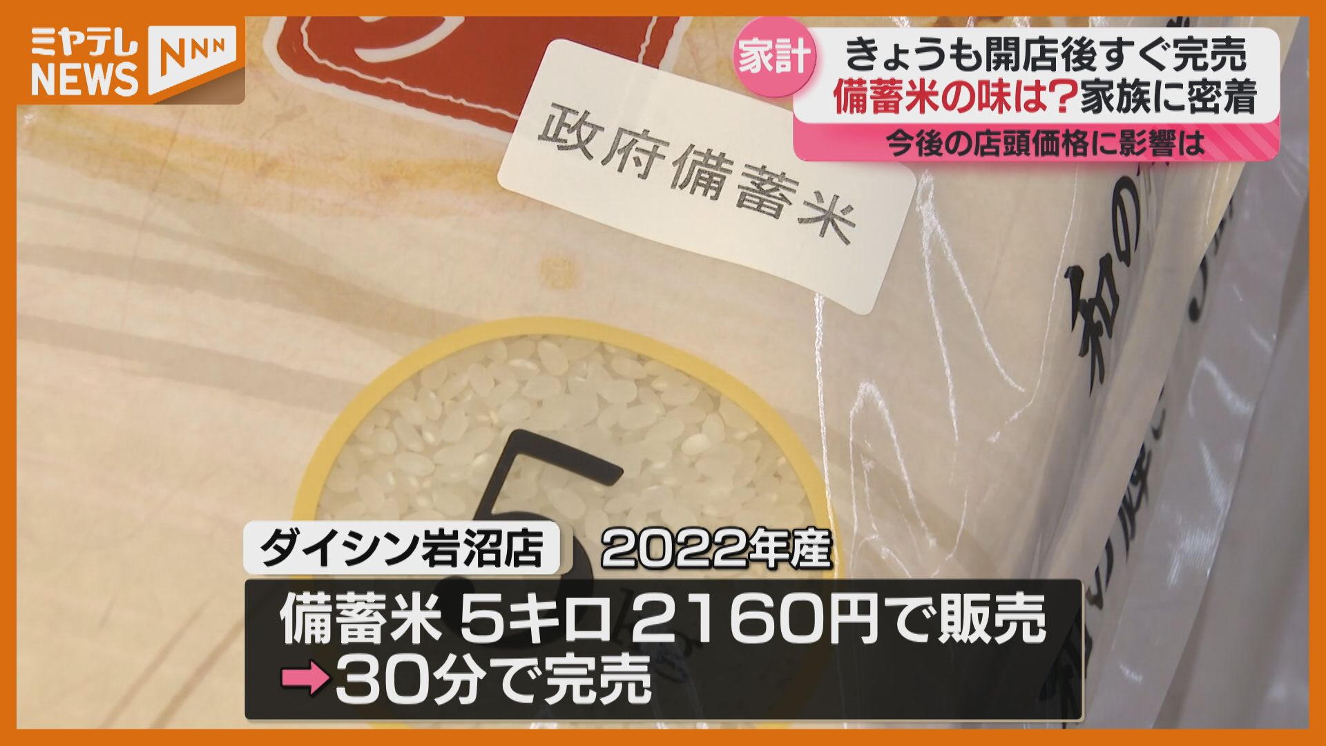 備蓄米＞2022年産のおコメの味は？購入した家族に密着（2025年6