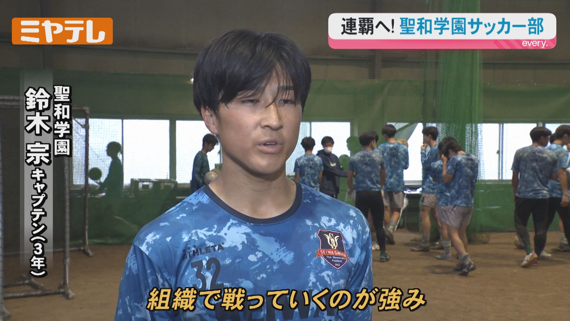 県高校総体始まる 聖和学園は「魅せるサッカー」で連覇を狙う！（2026