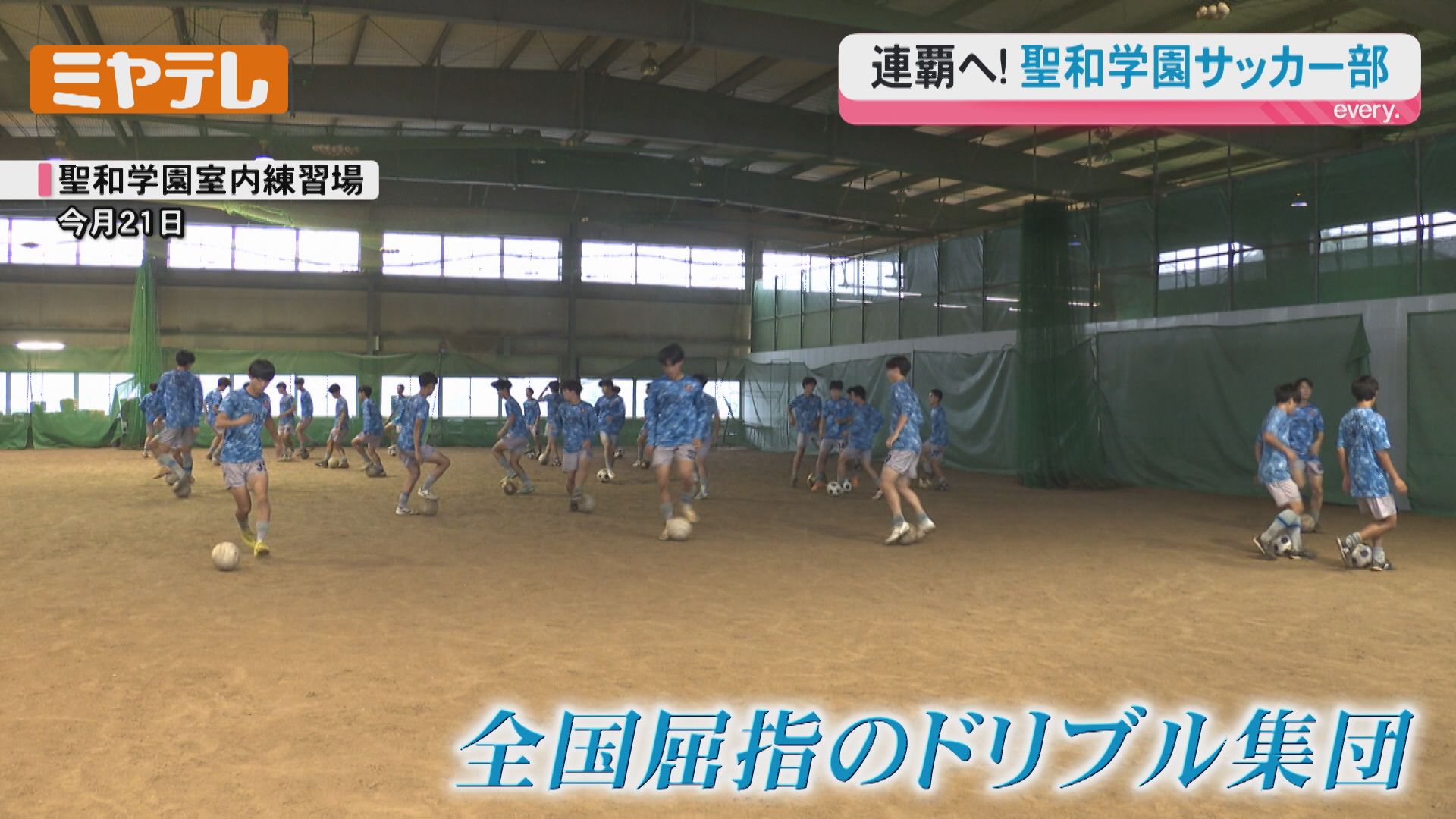 県高校総体始まる 聖和学園は「魅せるサッカー」で連覇を狙う！（2026