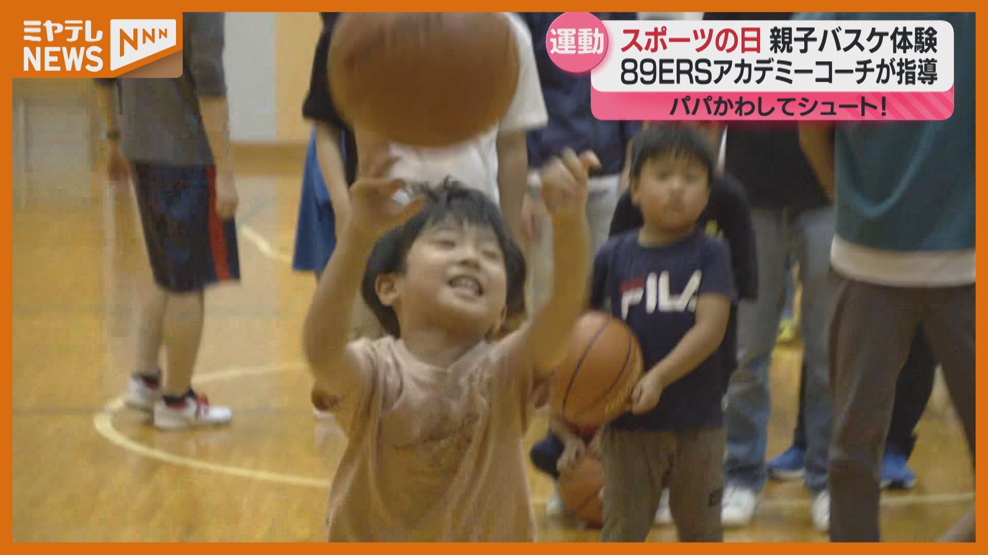 スポーツの日』子ども向けバスケットボールの体験会…親子が一緒に汗
