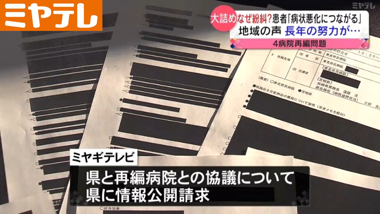 なぜ宮城だけ紛糾する？】4病院再編の疑問＜広島・山形の例に学ぶ