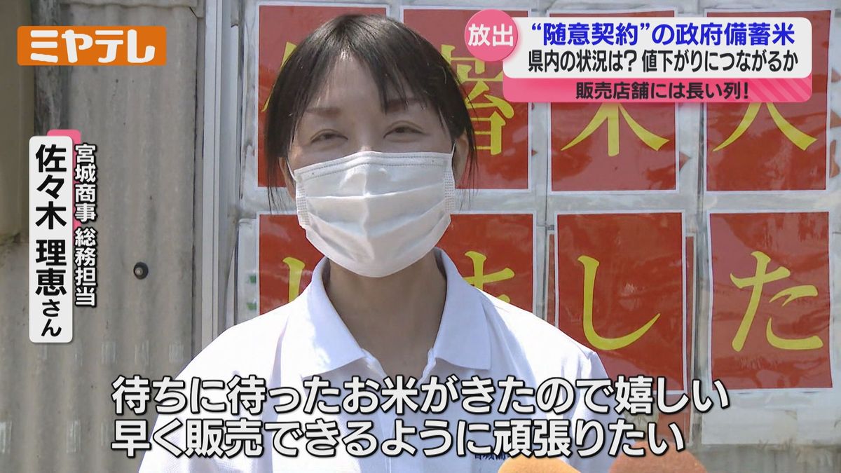 備蓄米＞店頭販売始まる、コメの値下がりにつながるのか（宮城）（2025 