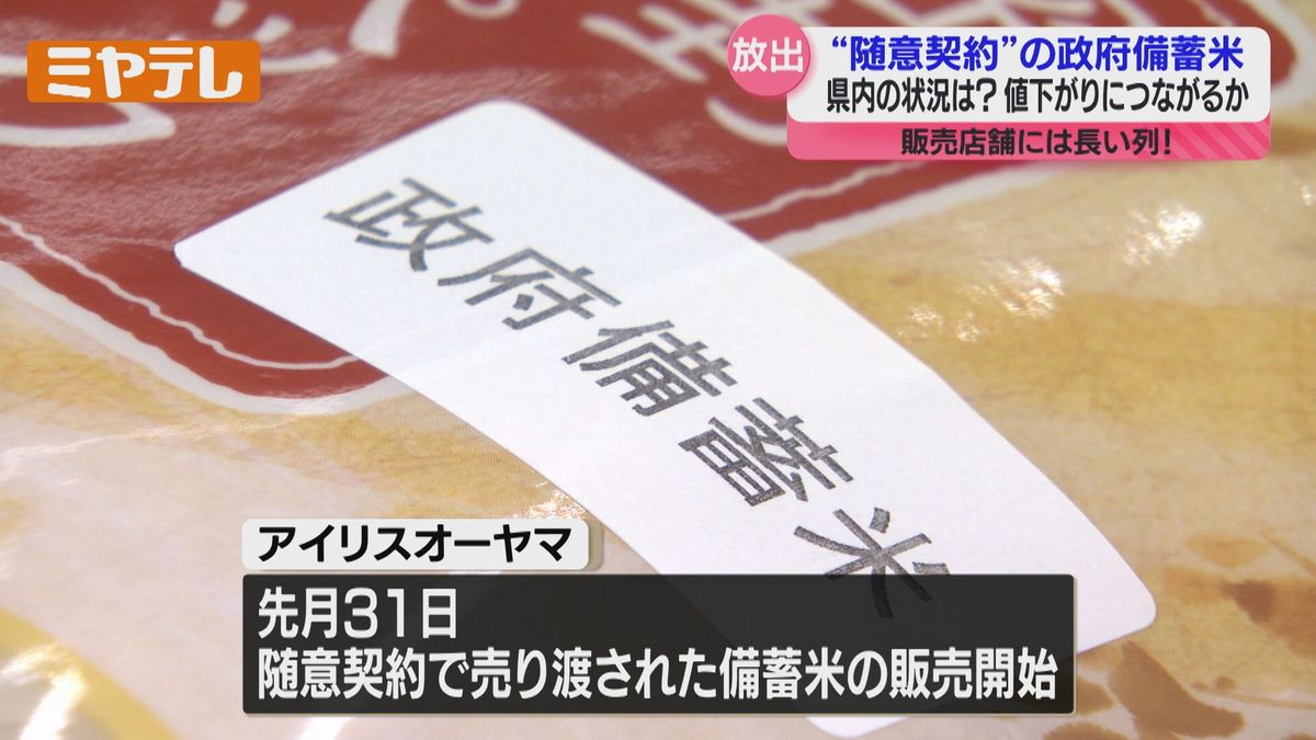 備蓄米＞店頭販売始まる、コメの値下がりにつながるのか（宮城）（2025 