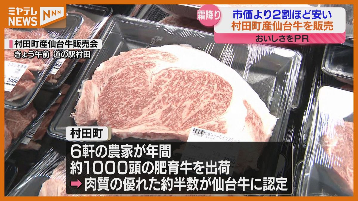 『並んで買っても価値ある…』仙台牛の美味しさ知ってもらう販売会（宮城・道の駅村田）