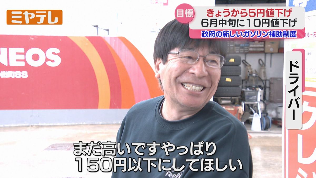 きのうから7円値下がり」ガソリン補助で“新制度”、22日スタート…10円 